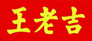 成人桑拿双飞王老吉视频,揭秘成人娱乐视频中的神秘饮品